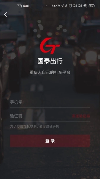 国泰出行定制版图1