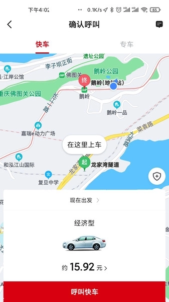 国泰出行定制版图3