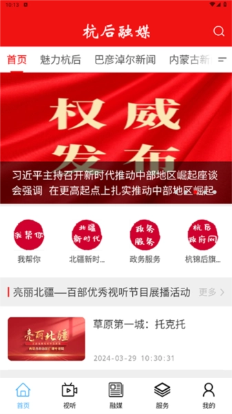 杭后融媒图4