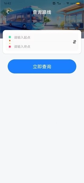 等等公交(1)