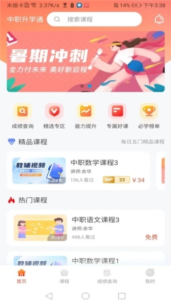 中职升学通图2