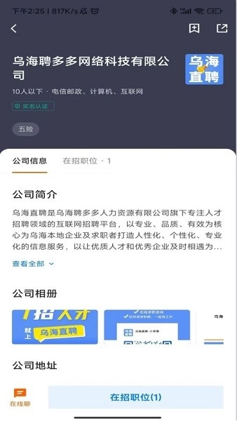 乌海直聘求职平台图1