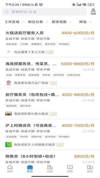 乌海直聘求职平台图2