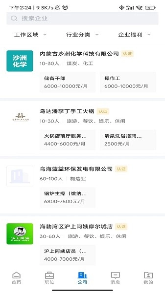 乌海直聘求职平台图3