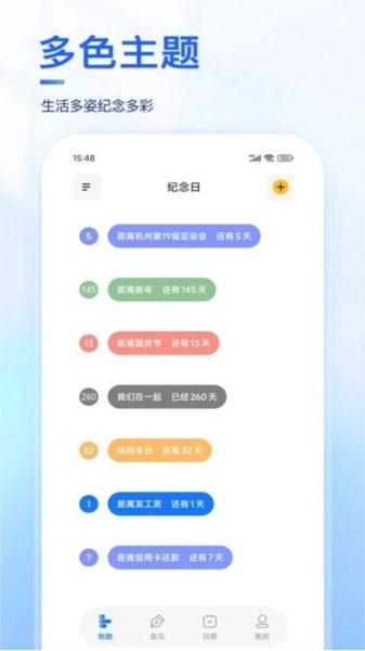days纪念日图1