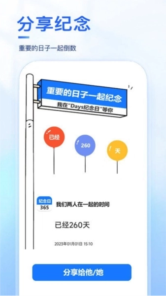 days纪念日图2