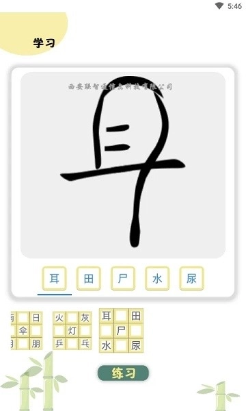 象形图解识字免费版