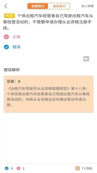 网约车模拟考试
