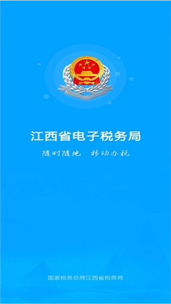 江西税务图2