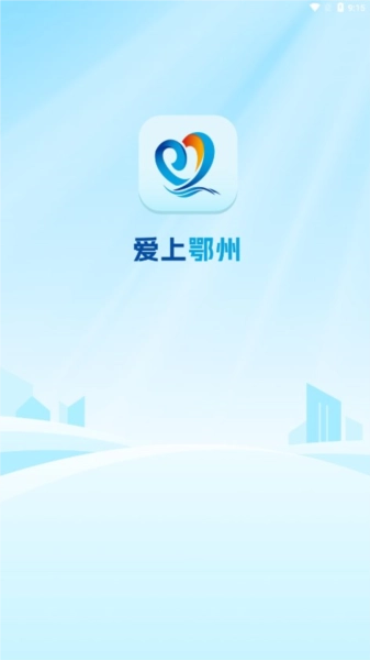 爱上鄂州图1