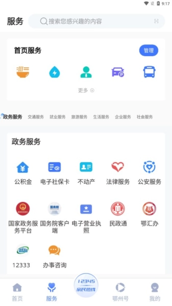 爱上鄂州图2
