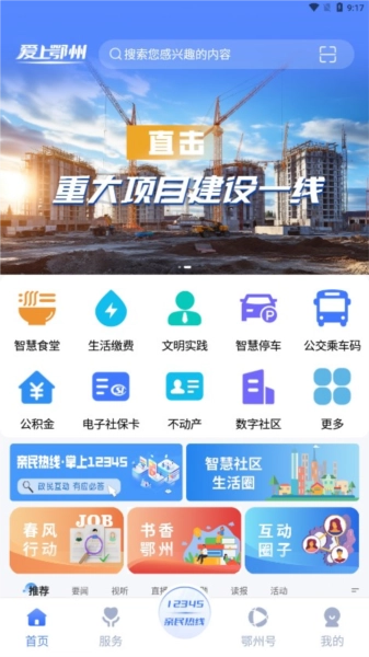 爱上鄂州图3