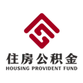 成都住房公积金管理中心