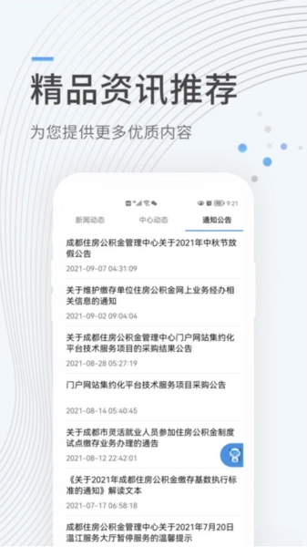 成都住房公积金管理中心