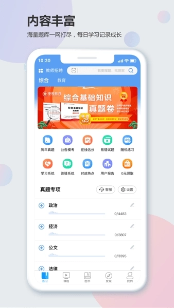 莘知教育截图3