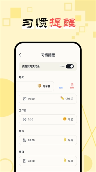 日常打卡助手图3