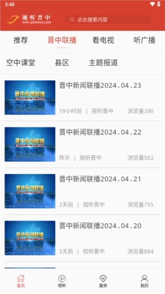 视听晋中图1