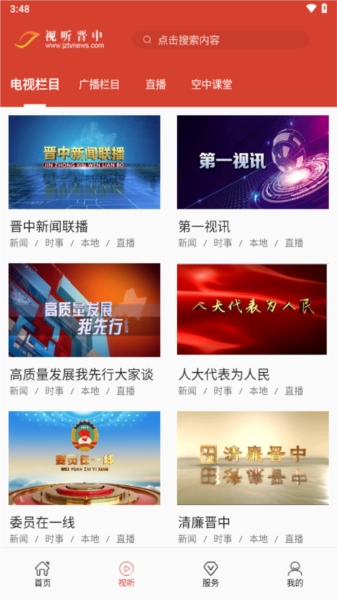 视听晋中图2