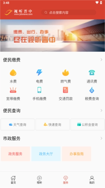 视听晋中图3