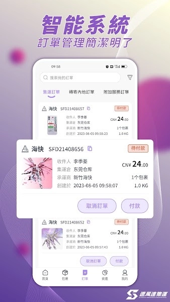 速风达集运图1