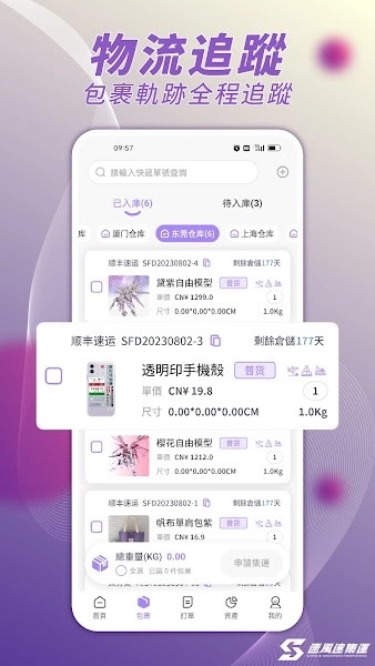 速风达集运图2