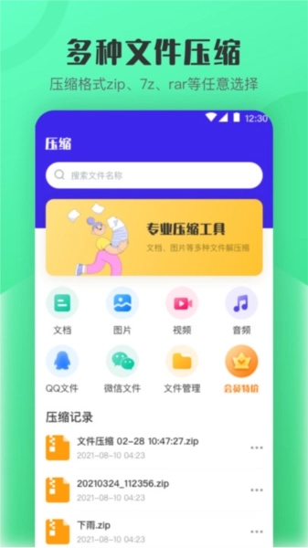 解压缩zip看图图1