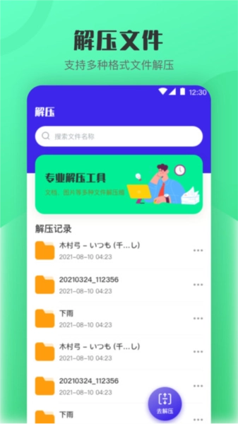 解压缩zip看图图2