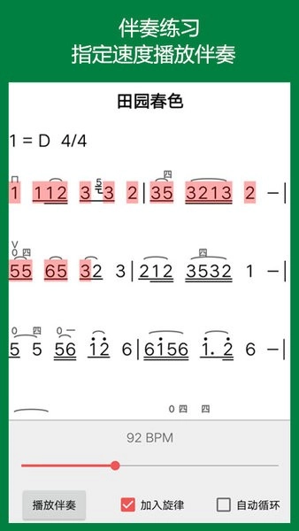 弦趣二胡助手最新图3