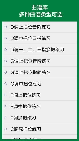 弦趣二胡助手最新图4