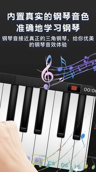 随心弹钢琴模拟器手机版图2