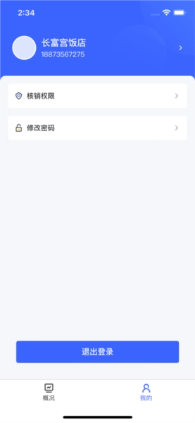 金石核销云