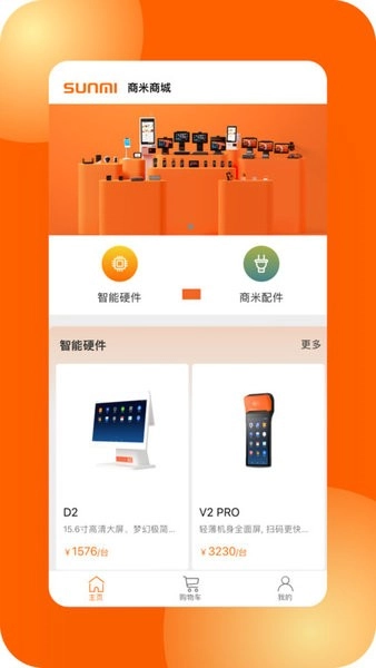 商米商城图1