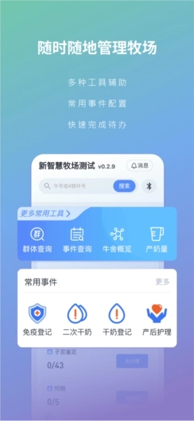 智慧牧场移动端