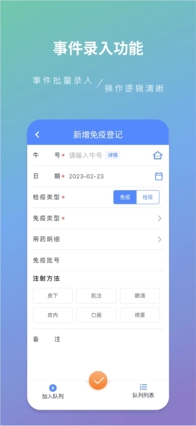 智慧牧场移动端