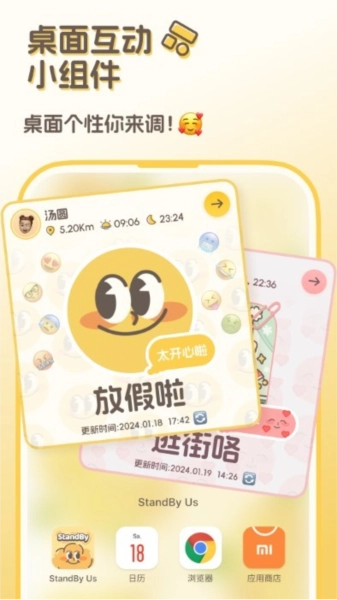 StandBy Us 图2