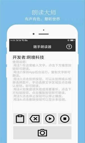 随手朗读器图1