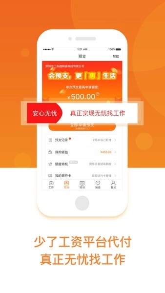 工务园人力资源共享平台