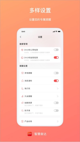 智慧奋达图3