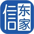 信东家