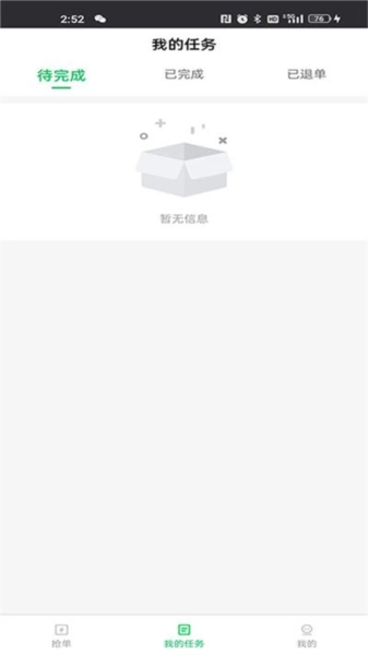 小嗨跑腿图2