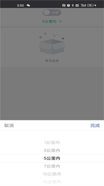 小嗨跑腿图3