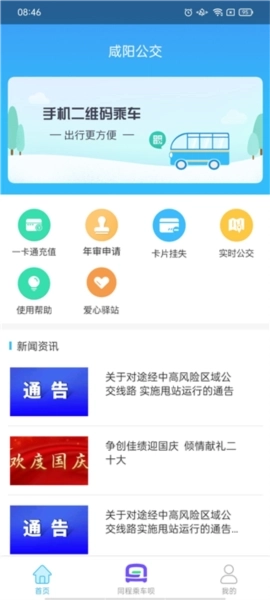 咸阳公交图1