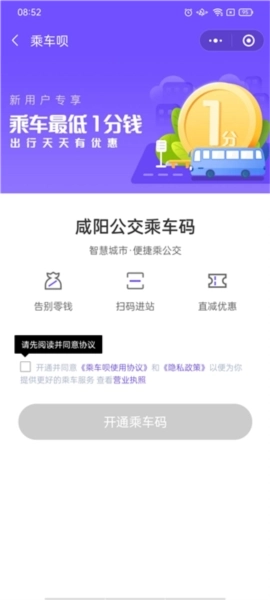 咸阳公交图2