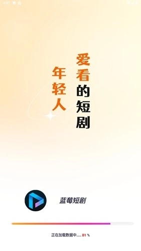 蓝莓短剧最新版图1