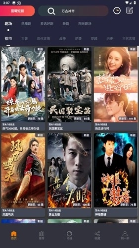 蓝莓短剧最新版图2