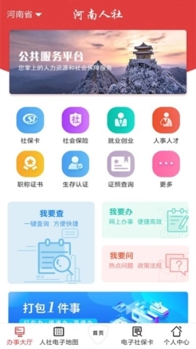 河南人社养老认证