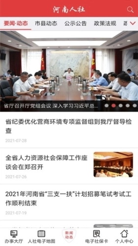 河南人社养老认证