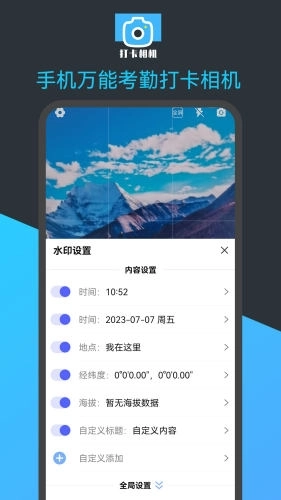 手机万能考勤打卡相机图2
