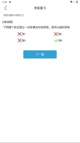 学法减分扫答案图3