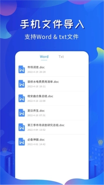 全能提词器图1